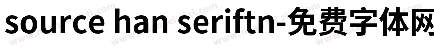 source han seriftn字体转换